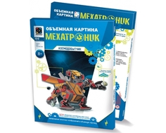 Набор для создания объемной картины Фантазер «Мехатроник»