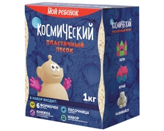 Космический песок «Желтый» 1 кг с песочницей и формочками