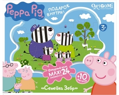 Пазл фигурный Origami «Peppa Pig: Семья Зебр» 24 эл. и 10 фигурок