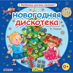 CD В. Ударцев. Новогодняя дискотека, Би Смарт