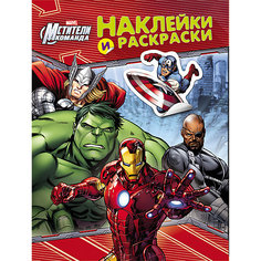 Наклейки и раскраски "Мстители" (красная) Росмэн