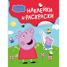 Наклейки и раскраски "Свинка Пеппа" Росмэн