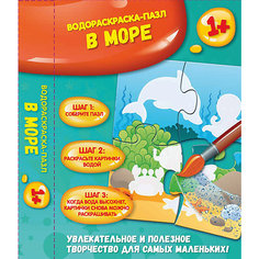 В море: водораскраска-пазл Fenix