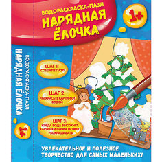 Нарядная елочка: водораскраска-пазл Fenix