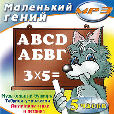 mp3. Маленький гений 0+ Би Смарт