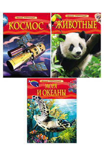 Комплект детских энциклопедий Росмэн