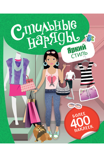 Брошюра с наклейками Росмэн