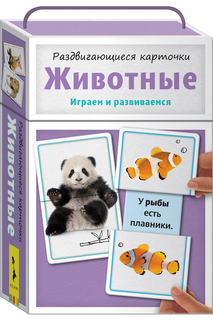Раздвигающиеся карточки Росмэн