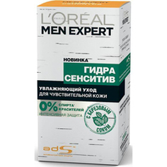 L`OREAL Уход увлажняющий с березой Men Expert HYDRA SENSITIVE 50 мл LOreal Paris