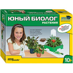 Набор для опытов Step Puzzle Домашняя лаборатория "Юный биолог. Растения" Степ Пазл
