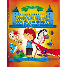 Король своего королевства Fenix