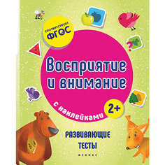 Восприятие и внимание Fenix