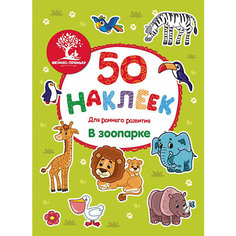 В зоопарке: книжка с наклейками Fenix
