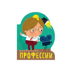Профессии (книги на картоне с вырубкой). Необычные профессии Мозаика Синтез