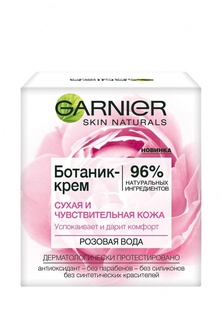 Ботаник-крем для лица Garnier