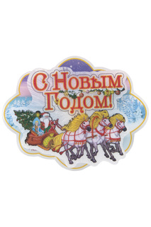 С новым годом с подсветкой MAGIC HOME