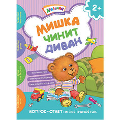 Киска идет гулять, Академия малыша АСТ ПРЕСС