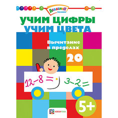 Вычитание в пределах 20 АСТ ПРЕСС