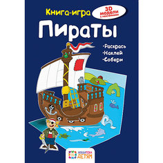 Книга-игра "Пираты" АСТ ПРЕСС
