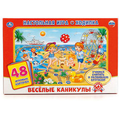 Настольная игра-ходилка "Веселые каникулы (48 карточки). Умка