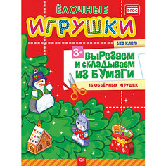 Вырезаем и складываем из бумаги елочные игрушки ПИТЕР