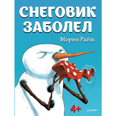 Снеговик заболел ПИТЕР