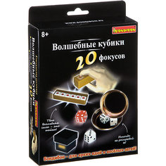 Фокусы Волшебные кубики 20 фокусов, Bondibon
