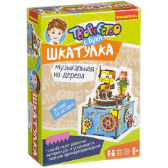 Музыкальная шкатулка "Робот-романтик" (56 деталей) Bondibon