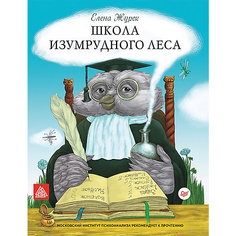 Школа Изумрудного Леса ПИТЕР