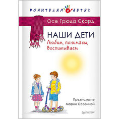 Наши дети, любим, понимаем, воспитываем ПИТЕР