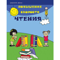 Повышение скорости чтения, Зотов С.Г. Fenix