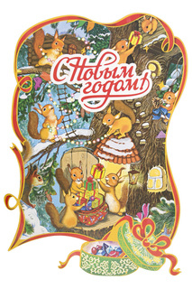 Новогоднее оконное украшение MAGIC HOME