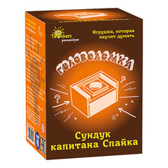 Головоломка Thinkers Сундук капитана Спайка