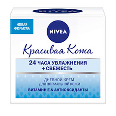 NIVEA Крем для лица увлажняющий КРАСИВАЯ КОЖА 50 мл