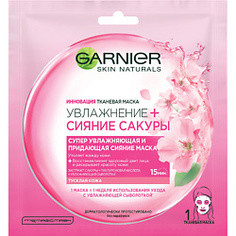 GARNIER Тканевая маска "Увлажнение + Сияние Сакуры", супер увлажняющая и придающая сияние, для тусклой кожи 32 г