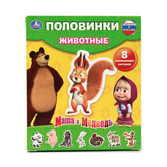 Макси-пазлы "Лесные животные. Половинки" (8 картинок), Умка