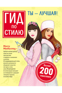 Брошюра с наклейками Росмэн