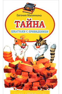 Тайна шкатулки с приведением ООО "ДПИК "КАПИТАЛ"