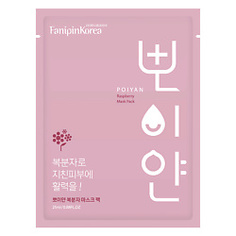 POIYAN Маска для лица с экстрактом Малины 25 мл