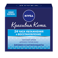 NIVEA Крем для лица ночной восстанавливающий КРАСИВАЯ КОЖА 50 мл