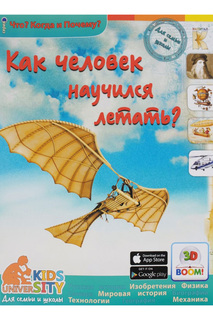 Как человек научился летать ООО "ДПИК "КАПИТАЛ"