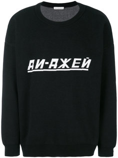 logo patch sweatshirt Gosha Rubchinskiy ГОША РУБЧИНСКИЙ