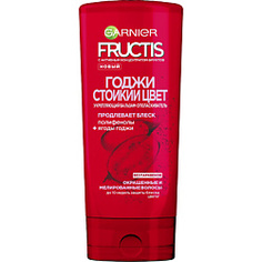 GARNIER Бальзам-ополаскиватель для волос "Фруктис, Стойкий цвет", укрепляющий, для окрашенных или мелированных волос, с Маслом Льна и Ягодами Асаи 200 мл