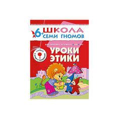 Седьмой год обучения "Уроки этики", Школа Семи Гномов Мозаика Синтез