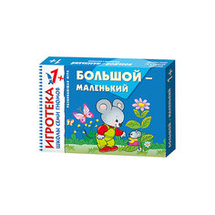 Игра "Большой-маленький", Школа семи гномов Мозаика Синтез