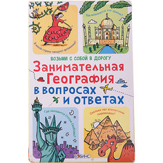 Карточки в дорогу "Занимательная география в вопросах и ответах" Робинс