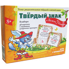 Твердый знак в гостях у сказки, Игротека Татьяны Барчан