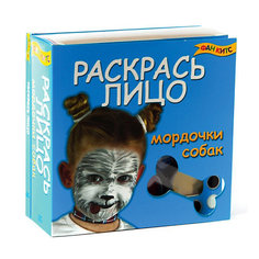 Набор раскрась лицо "Мордочки собак" Фан китс