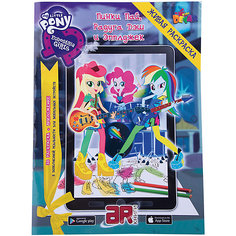 Раскраска Devar Kids "My little Pony. Equestria Girls" Пинки Пай, Рэйнбоу Дэш и Эплджек