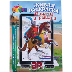 Раскраска Devar Kids "Пираты и рыцари"
